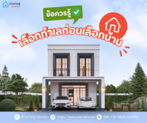 สีน้ำตาล สีขาว เรียบง่าย อสังหาริมทรัพย์ Facebook post